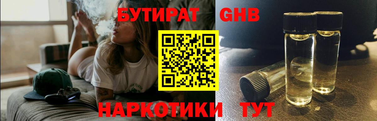 Бутират бутандиол Лабинск