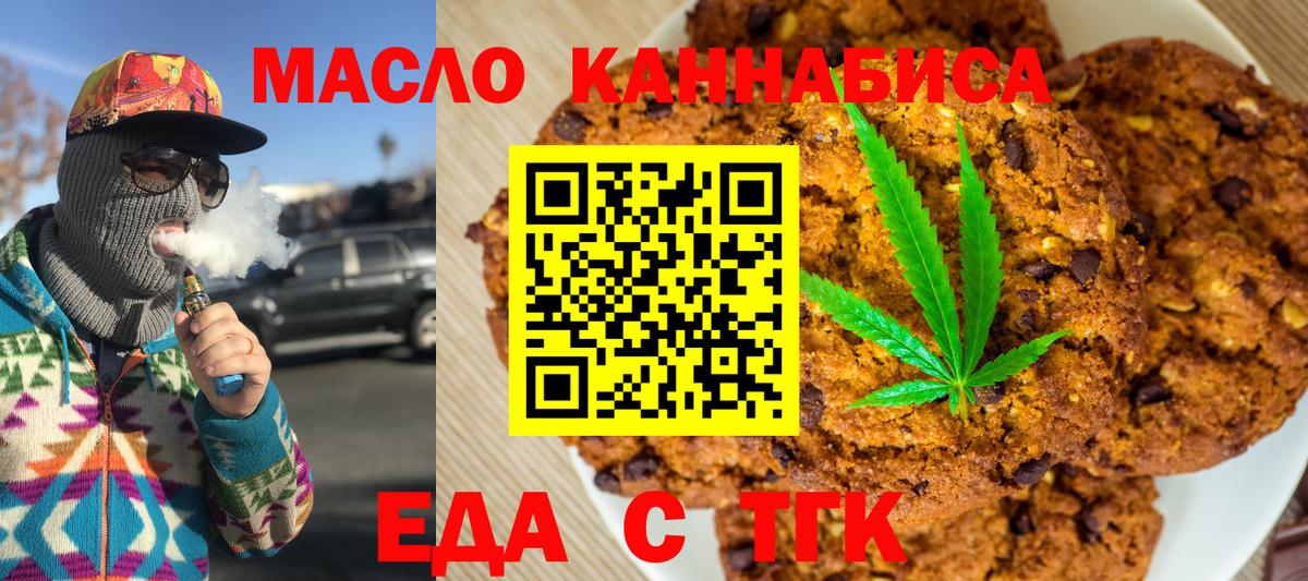 Лабинск  Еда ТГК марихуана  Вход с VPN 