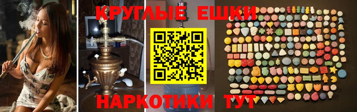 Экстази круглые Лабинск