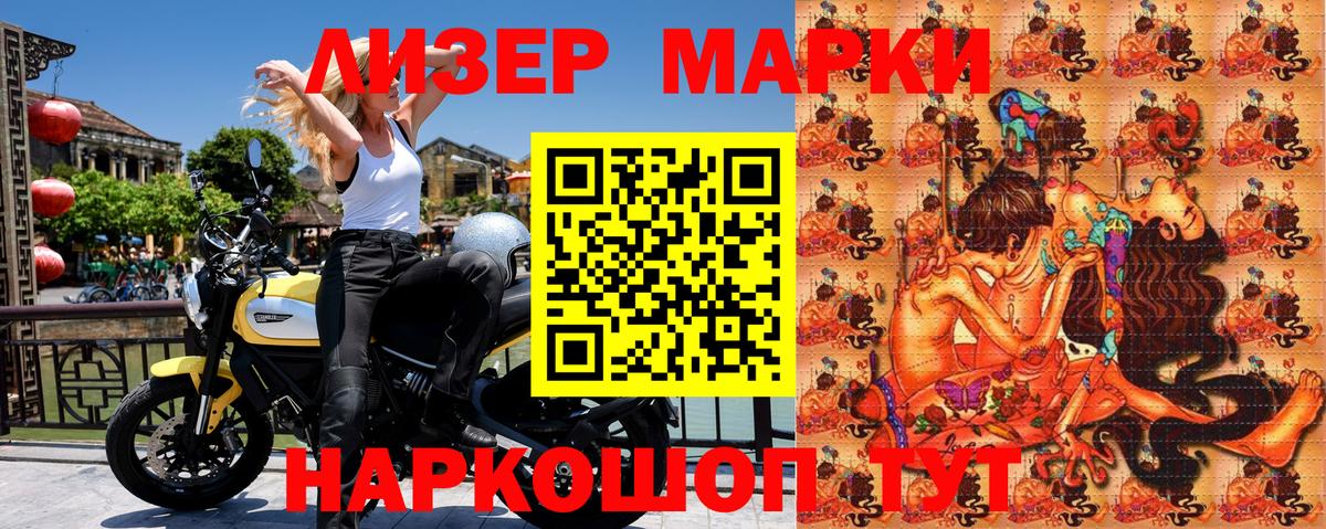 Наркотические марки 1,8мг Лабинск