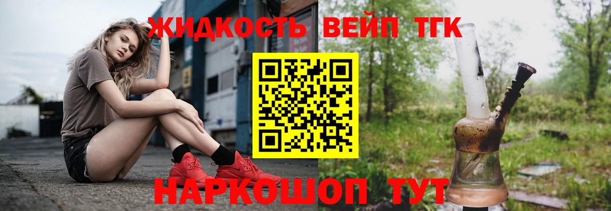 Дистиллят ТГК вейп Лабинск