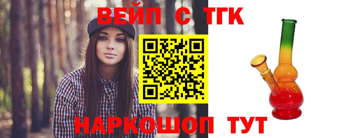 ТГК концентрат  Дистиллят ТГК вейп с тгк  Вход с VPN  Лабинск 
